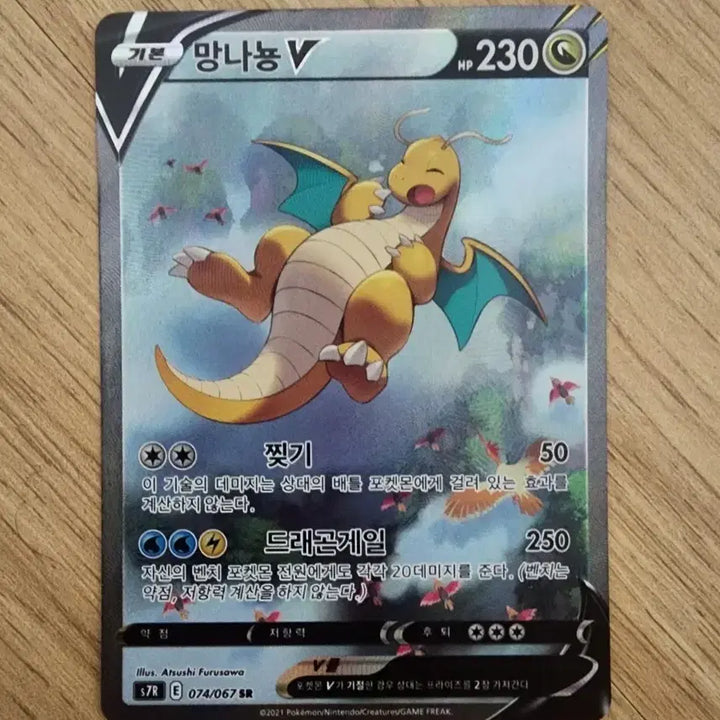 [BUNJANG] Pokemon Dragonite V Special Edition Card / 포켓몬카드 망나뇽 V 특일