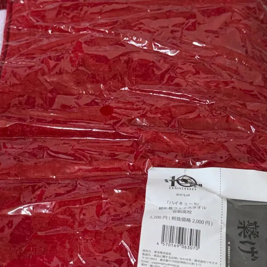 [BUNJANG] Haikyuu!! Nekoma High School 10th Anniversary Sports Towel / 하이큐 네코마 타올 스포츠 타올 십주년 10주년