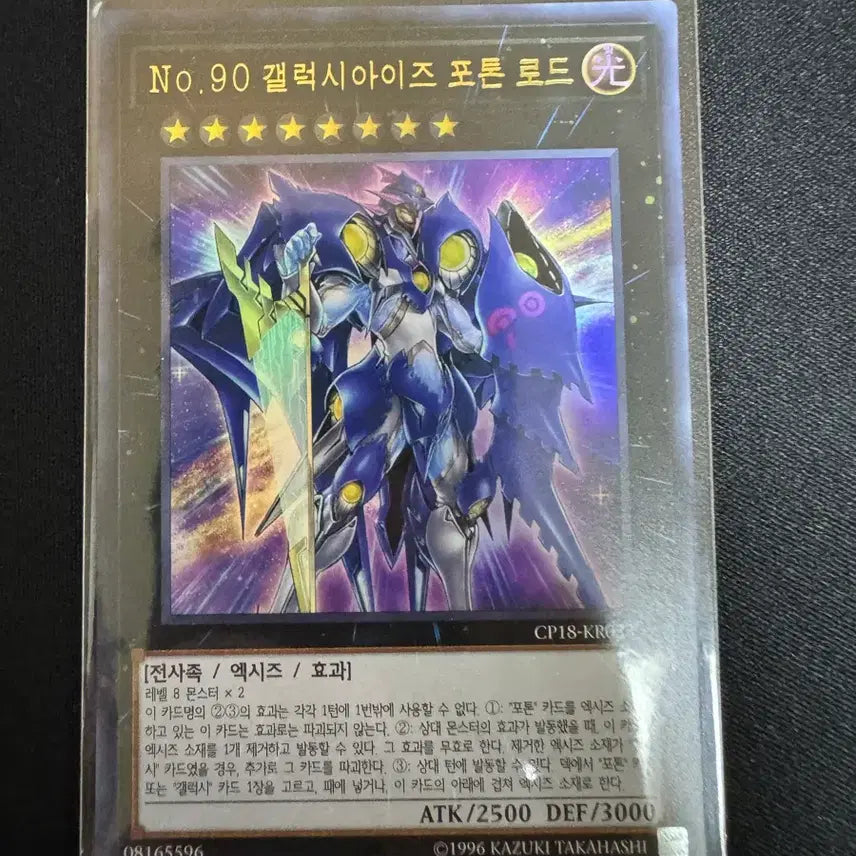 [BUNJANG] Galaxy-Eyes Photon Dragon Ultra Rare / No.90 갤럭시아이즈 포톤 로드