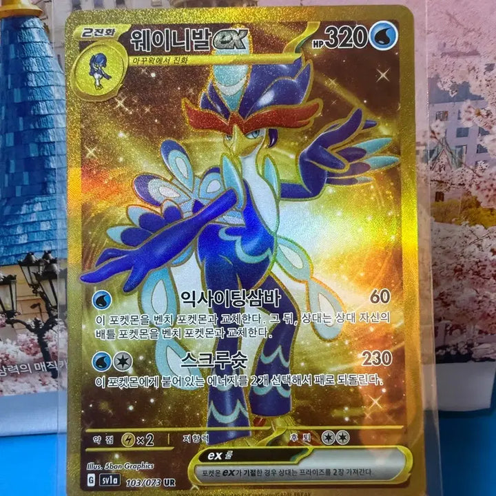 [BUNJANG] Pokemon Card Wraithevel UR A-Grade / 포켓몬카드 웨이니발 UR A-급