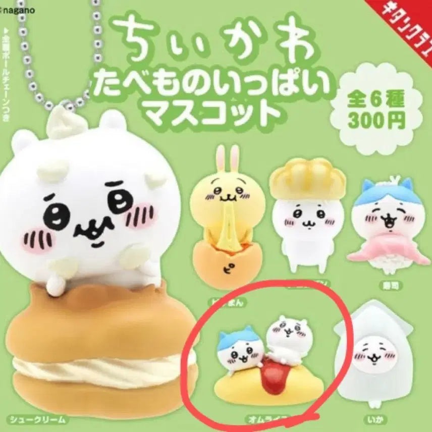 [BUNJANG] Chiikawa Tabemono Mascot Vol. 1 Plush / 치이카와 타베모노 가득 1탄