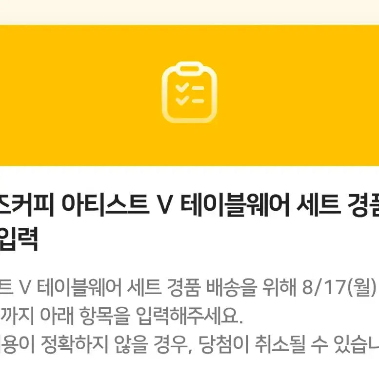 [BUNJANG] BTS V Compose Coffee Tableware Set / 컴포즈커피 방탄소년단 V 테이블웨어 세트
