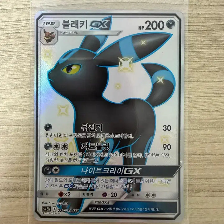 [BUNJANG] Pokemon Card Umbreon GX SSR / 포켓몬카드 블래키gx ssr