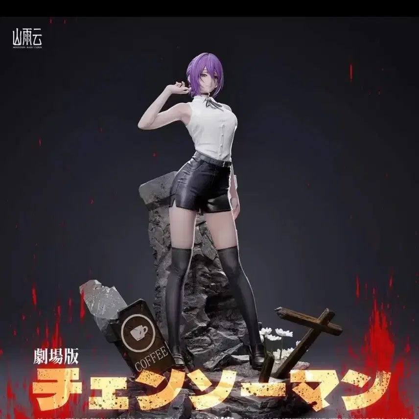 [BUNJANG] Chainsaw Man Ryuker MOU Resin Figure Regular Edition / 체인소맨 레제 MOU 레진 SHAYUYUN 일반판