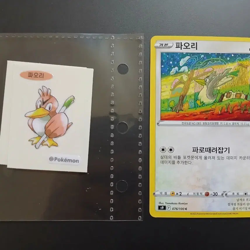 [BUNJANG] Pokemon 30th Anniversary "TtiBusSeal" Set - Ponyta (2 Cards) / 포켓몬 30주년 띠부씰 파오리 카드 2장 일괄