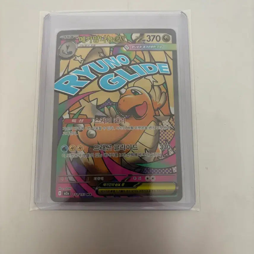 [BUNJANG] Mega Dragonite Card / 포켓몬 카드 메가망나뇽 ma