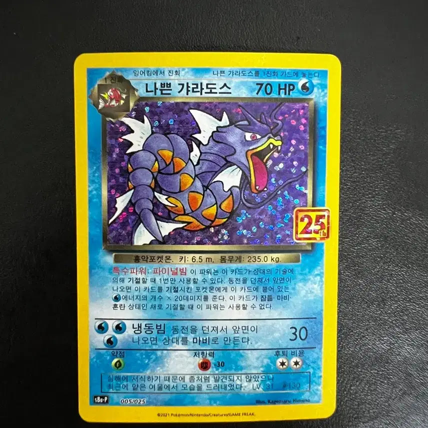 [BUNJANG] Pokemon Card 25th Anniversary Dark Gyarados / 포켓몬 카드 25주년 나쁜 갸라도스