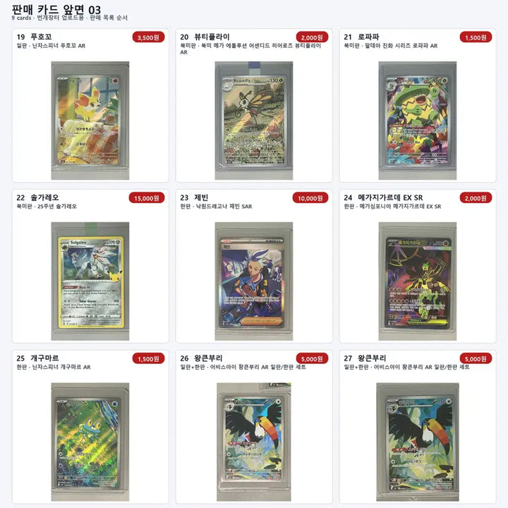 [BUNJANG] Pokemon Cards Bundle Set / 포켓몬카드 일괄 판매