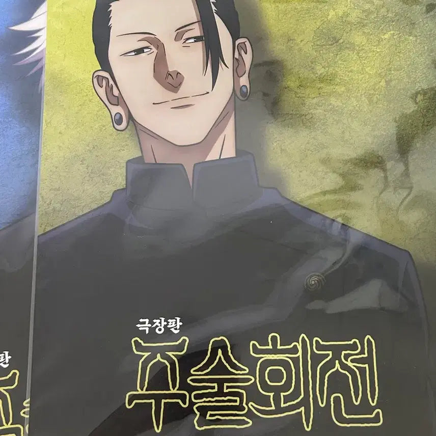 [BUNJANG] Jujutsu Kaisen Hidden Inventory: Phantoms and Relics Poster / (무료배송)주술회전 회옥옥절 포스터