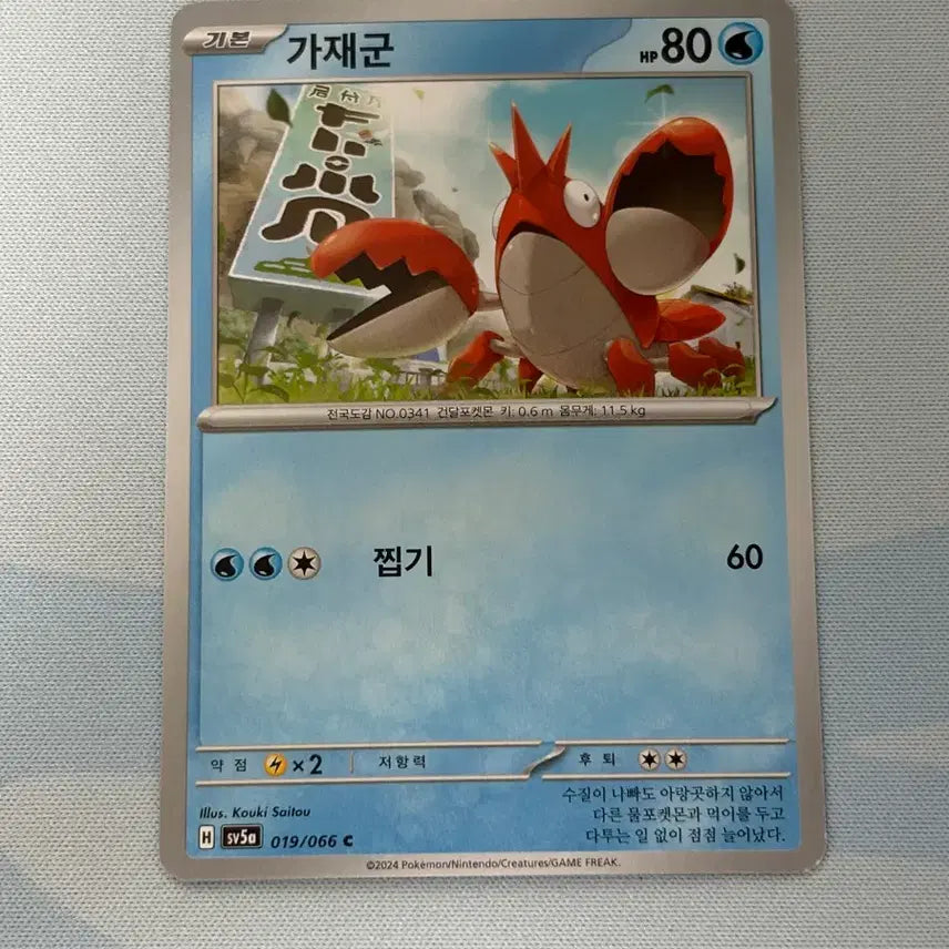 [BUNJANG] Pokemon Card Spidops C / 포켓몬카드 가재군 c