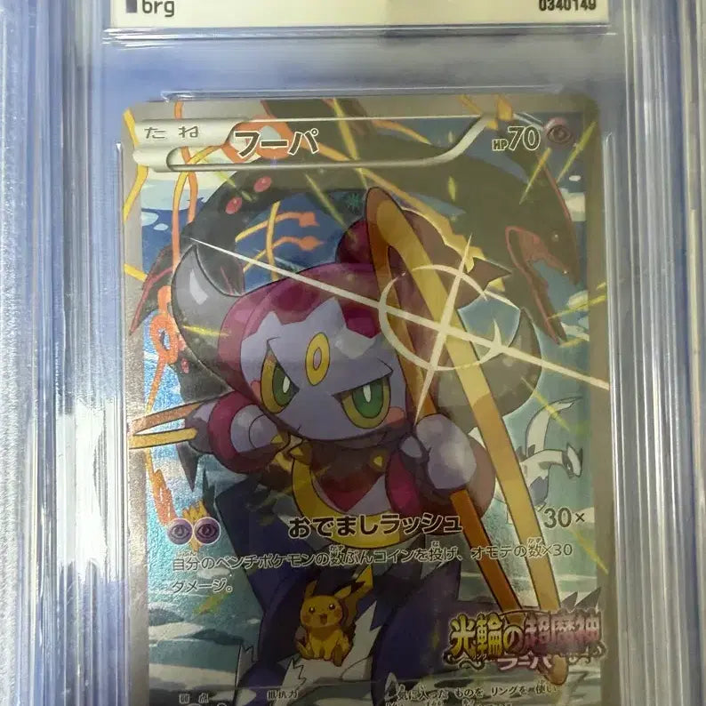 [BUNJANG] Hoopa XY Japanese Promo Card 