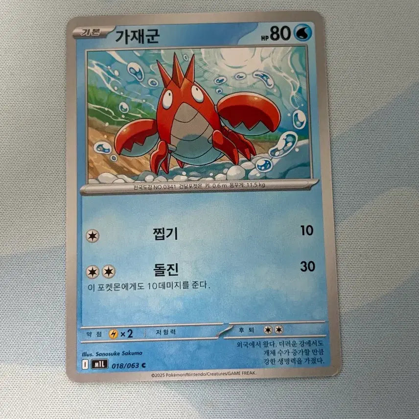 [BUNJANG] Pokemon Card Corphish C / 포켓몬카드 가재군 c