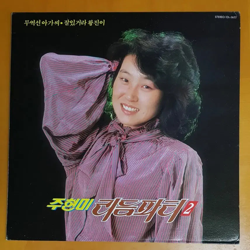 [BUNJANG] Joo Hyun Mi Rhythym Party Vol. 2 LP Record / LP/주현미 리듬파티2집-무역선 아가씨/잘있거라 황진이