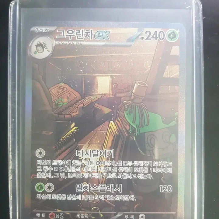 [BUNJANG] Gururincha EX SAR 089/066 Trading Card / 그우린차 EX 089/066 SAR