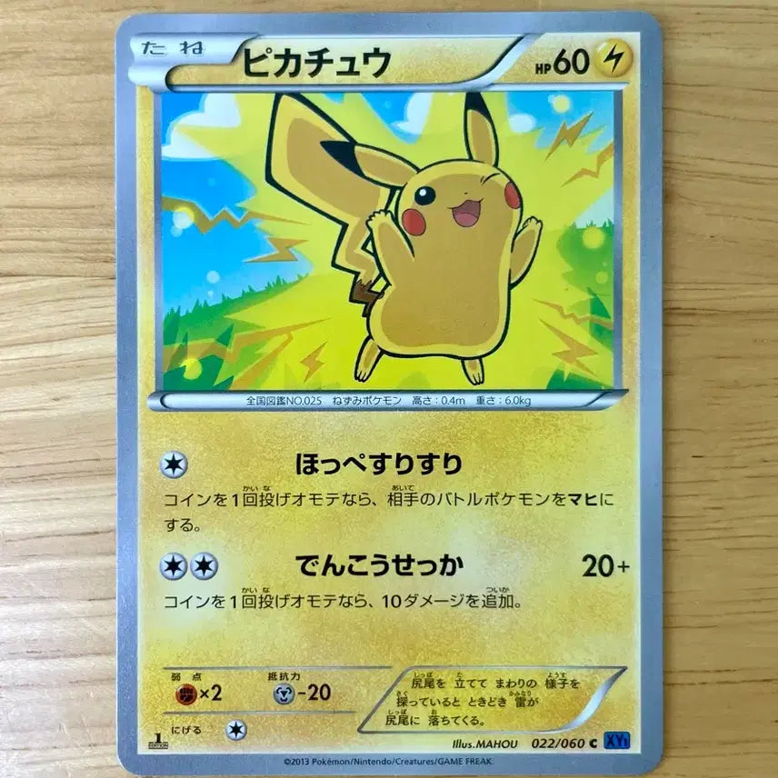 [BUNJANG] Pokemon Card XY Collection Pikachu 022/060 XY1 / 일판 포켓몬카드 X컬렉션 피카츄 022/060 XY1