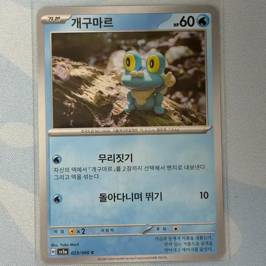 [BUNJANG] Pokemon Card Yukamori Froakie C / 포켓몬카드 유카모리 개구마르 c