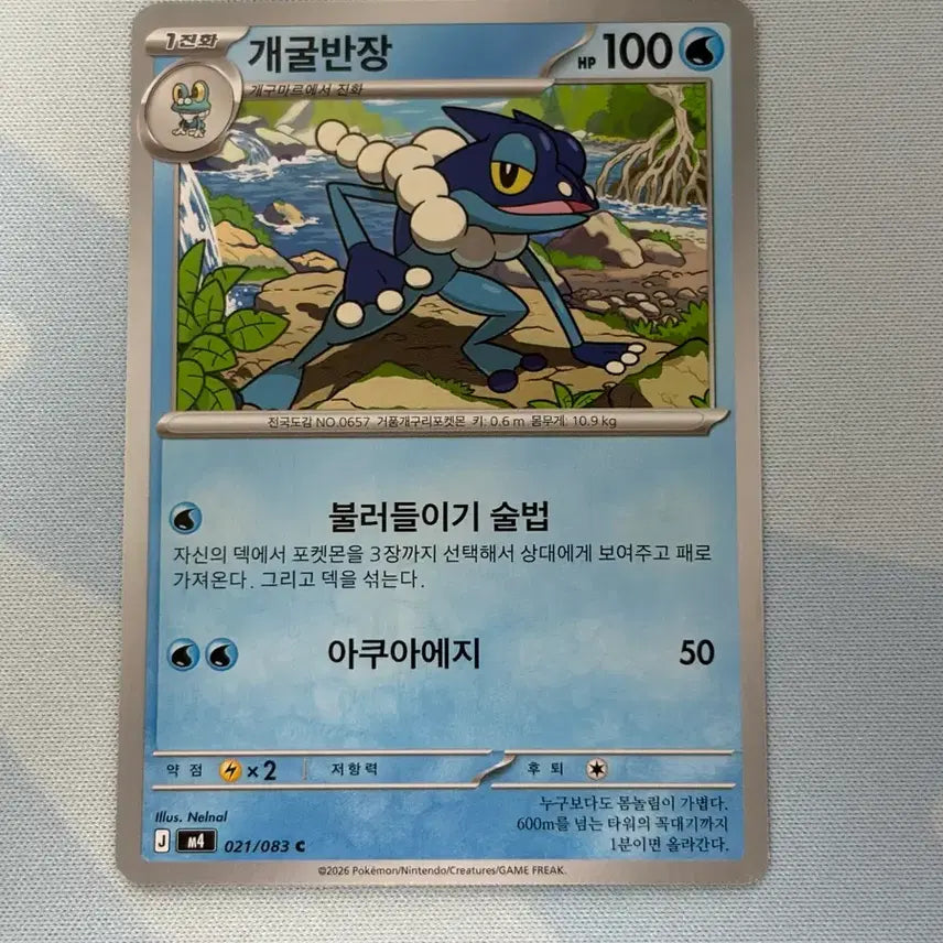 [BUNJANG] Pokemon Card - Sejuani (Card) / 포켓몬카드 개굴반장 c