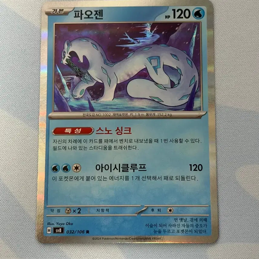 [BUNJANG] Pokemon Card Paoshen R / 포켓몬카드 파오젠 R