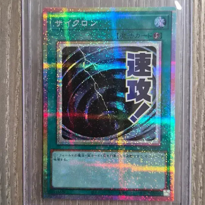 [BUNJANG] Yu-Gi-Oh! Cyclone Prismatic Secret Rare Card / 유희왕 사이클론 스탬프 카드