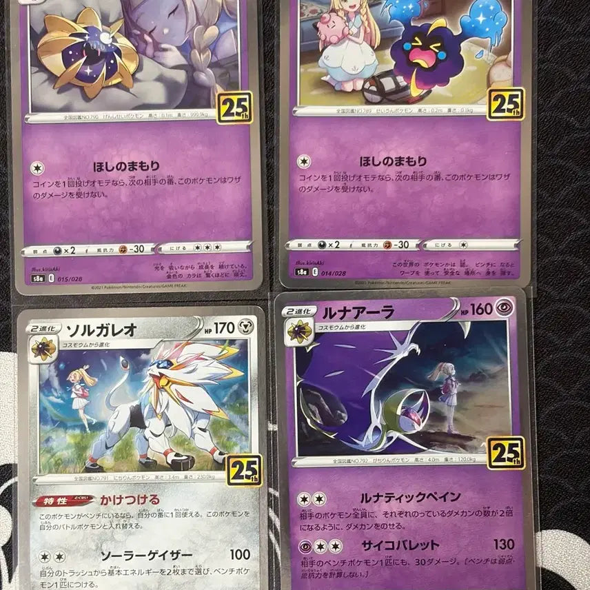 [BUNJANG] Pokemon Card Lunala Solgaleo Set Japanese Edition / 포켓몬 카드 루나아라 솔가레오 세트 일판