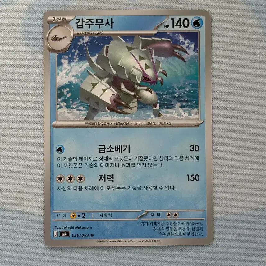 [BUNJANG] Pokemon Card Armored-Warrior U / 포켓몬카드 갑주무사 u