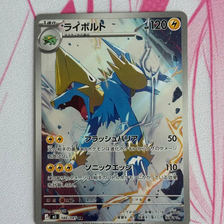 [BUNJANG] Japanese Thunderbolt AR Pokemon Card (Grade S-A) / [포켓몬 카드]일판 썬더볼트 ar 판매(S ~ A급)