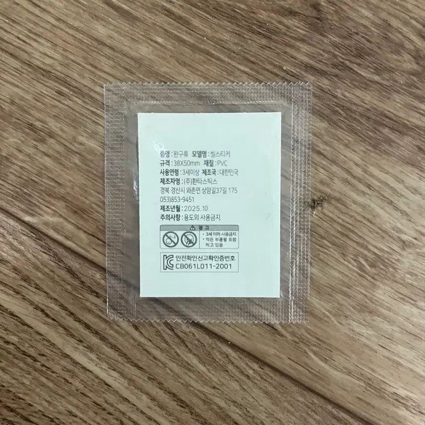 [BUNJANG] Knotted Ttibusil No. 20 Sticker / 노티드 띠부실 20번 스티커 미개봉