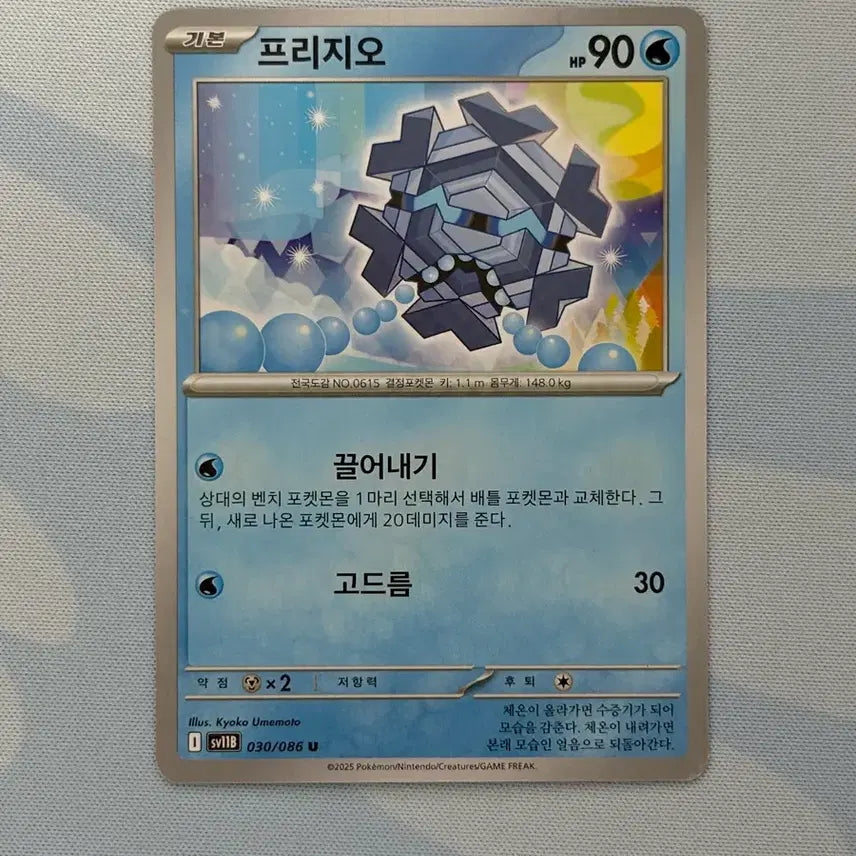 [BUNJANG] Pokemon Card Frizio U / 포켓몬카드 프리지오 u