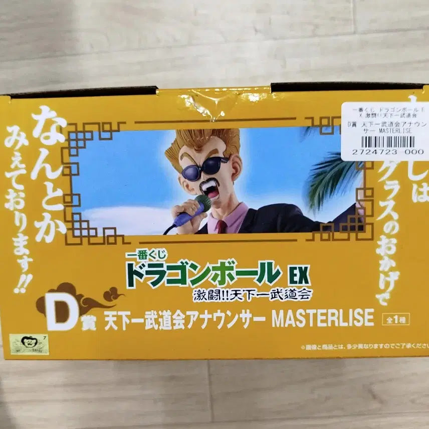 [BUNJANG] Ichiban Kuji Dragon Ball EX Master Roshi Figure / 제일복권 드래곤볼EX 천하제일무도회 D상 사회자 피규어 판매