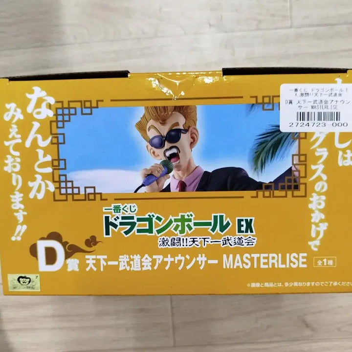 [BUNJANG] Ichiban Kuji Dragon Ball EX Master Roshi Figure / 제일복권 드래곤볼EX 천하제일무도회 D상 사회자 피규어 판매