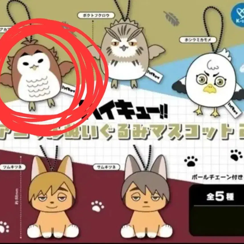 [BUNJANG] Haikyuu!! Akashi Keiji Animal Mascot Plush Vol. 2 / 미개봉)하이큐 아카아시 케이지 애니멀 동물 마스코트 인형 2탄  판매