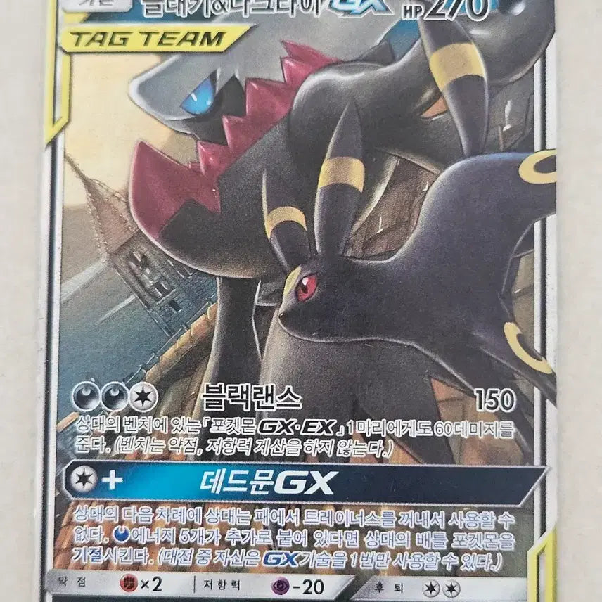 [BUNJANG] 2019 Pokemon TCG Sun &amp; Moon Series Umbreon &amp; Darkrai GX Tag Team / 2019년 고전포켓몬카드 썬문시리즈 블래키&amp;다크라이 GX 태그팀
