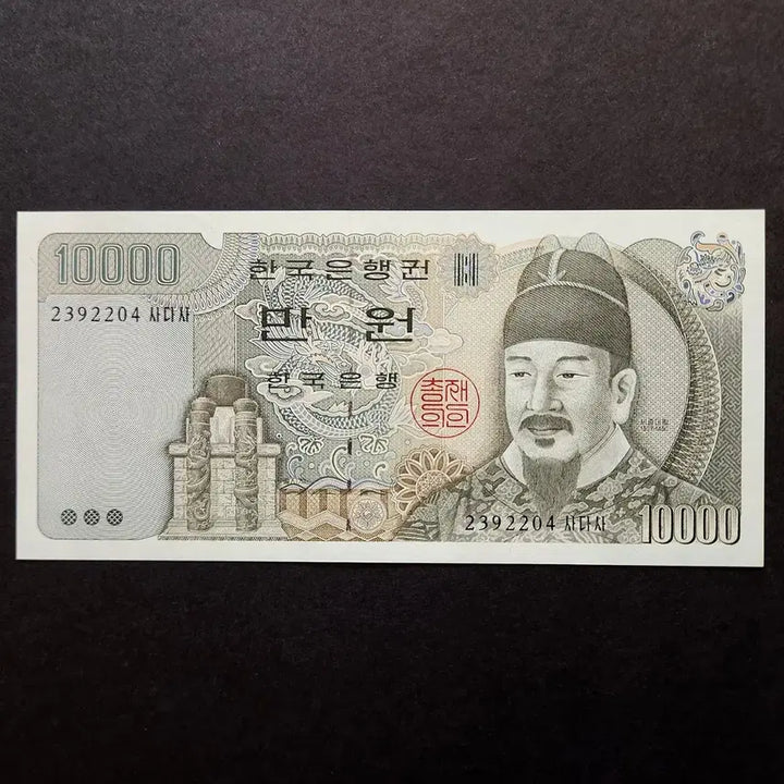 [BUNJANG] Bank of Korea 4th Issue 10,000 Won Uncirculated Banknote / 한국은행 4차 만원 미사용 지폐