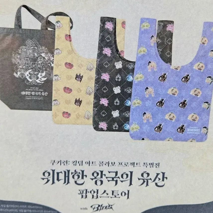 [BUNJANG] Cookie Run Kingdom Eco Bag Yellow / 쿠키런 킹덤 에코백 에이션트 노랑색