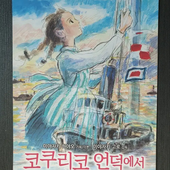 [BUNJANG] Ghibli Animation Film From Up on Poppy Hill Flyer Pamphlet B5 / 지브리 애니메이션 영화 코쿠리코 언덕에서 전단지 팜플렛 2단접이 B5