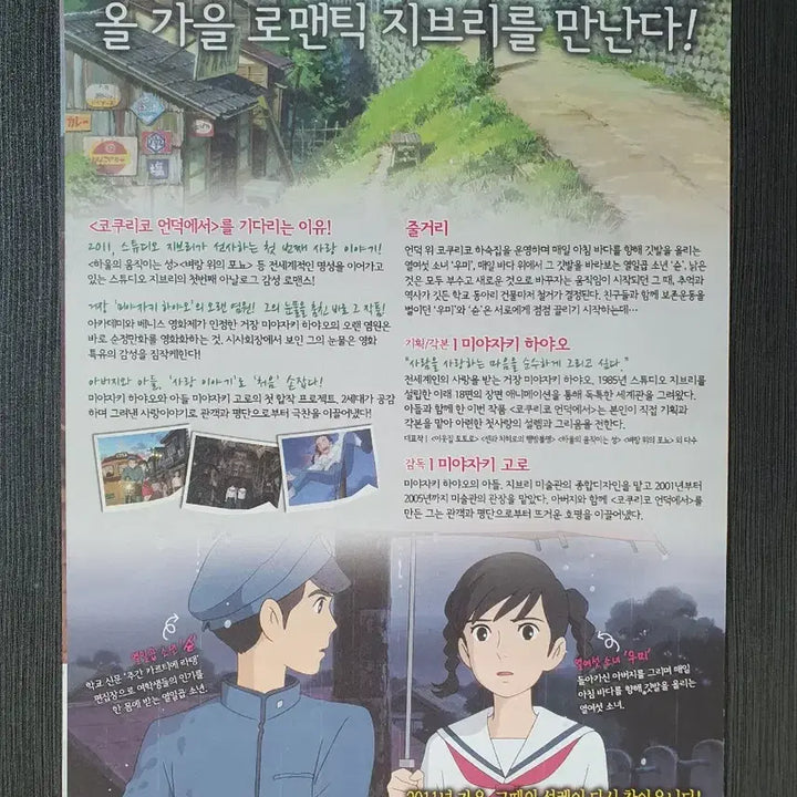 [BUNJANG] Ghibli Animation Film From Up on Poppy Hill Flyer Pamphlet B5 / 지브리 애니메이션 영화 코쿠리코 언덕에서 전단지 팜플렛 2단접이 B5