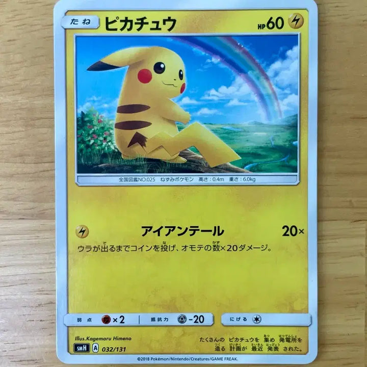 [BUNJANG] Pokemon Card Shining Legends Pikachu SM3+ 029/072 / 일판 포켓몬카드 빛나는전설 피카츄 sm3+ 029/072