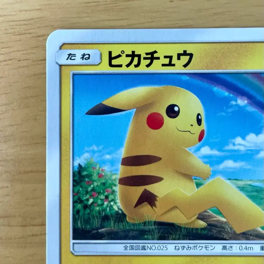 [BUNJANG] Pokemon Card Shining Legends Pikachu SM3+ 029/072 / 일판 포켓몬카드 빛나는전설 피카츄 sm3+ 029/072