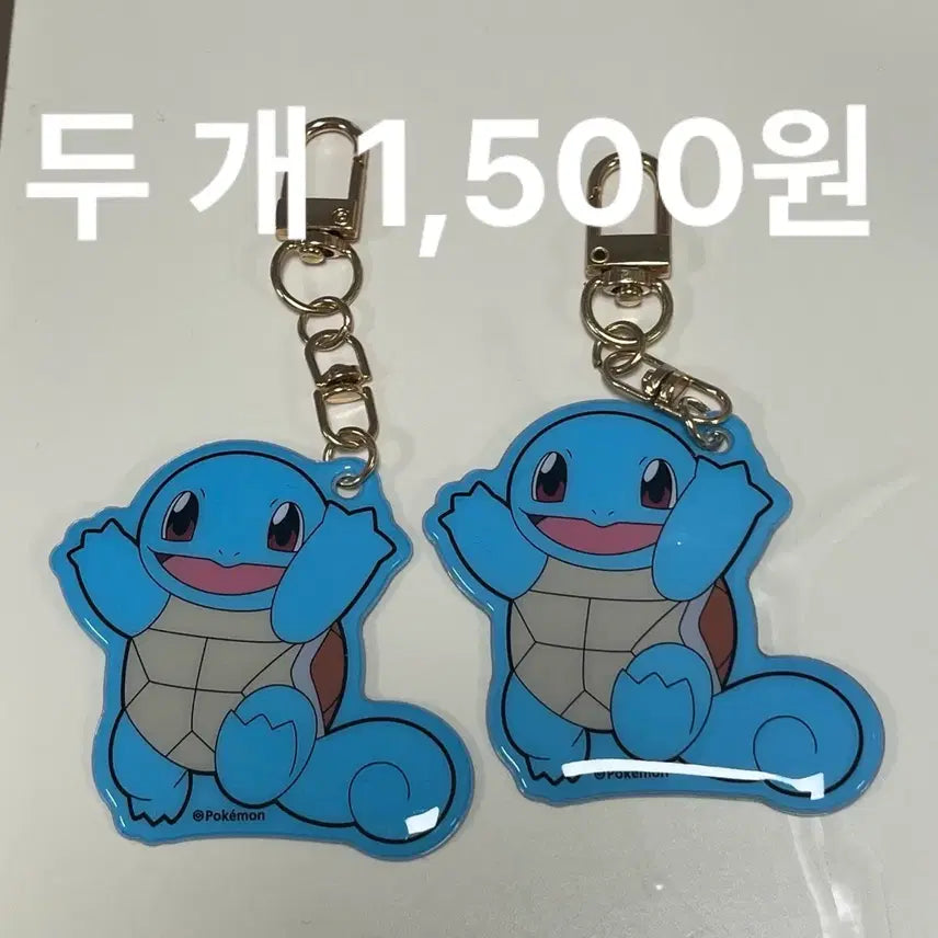 [BUNJANG] Damter Pokemon Squirtle Keyring Set / 담터 포켓몬스터 꼬부기 키링 2개 세트