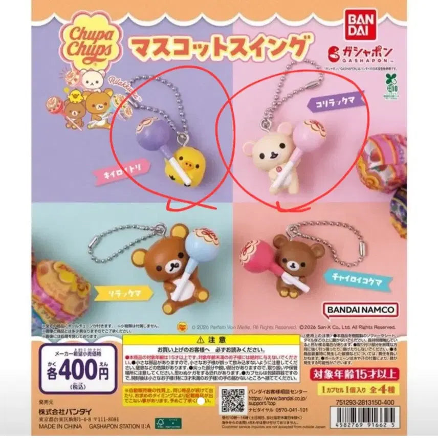 [BUNJANG] Rilakkuma Chupa Chups Mascot Swing Korilakkuma, Kiiroitori / 리락쿠마 츄파춥스 마스코트 스윙 코리락,키이로이토이