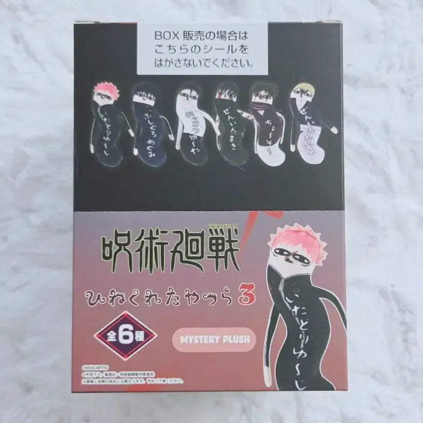 [BUNJANG] Jujutsu Kaisen Twisted Associates Vol. 3 (Box Set) - Sealed / 미개봉) 주술회전 뒤틀린녀석들 3 한박스