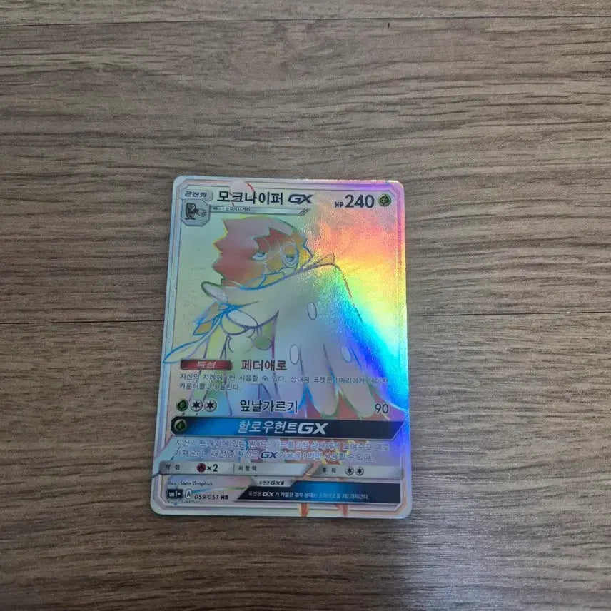[BUNJANG] Pokémon Gengar GX Rainbow Rare Card / 포켓몬 카드 모크나이퍼 GX 레인보우 레어