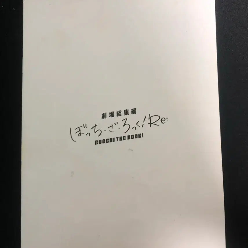 [BUNJANG] Bocchi the Rock! Bonus Comic Booklet / 봇치 더 록! 특전 만화 책자