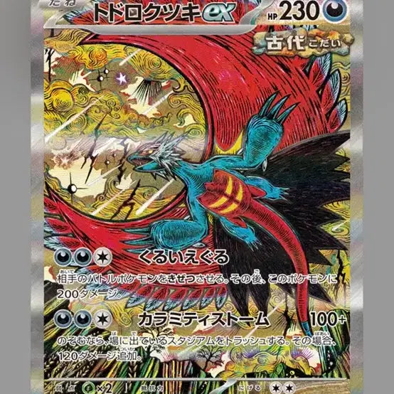 [BUNJANG] Pokemon Card Roaring Moon ex SAR PAS 10 Japanese / 포켓몬카드 고동치는 달(일판) SAR PAS 10등급