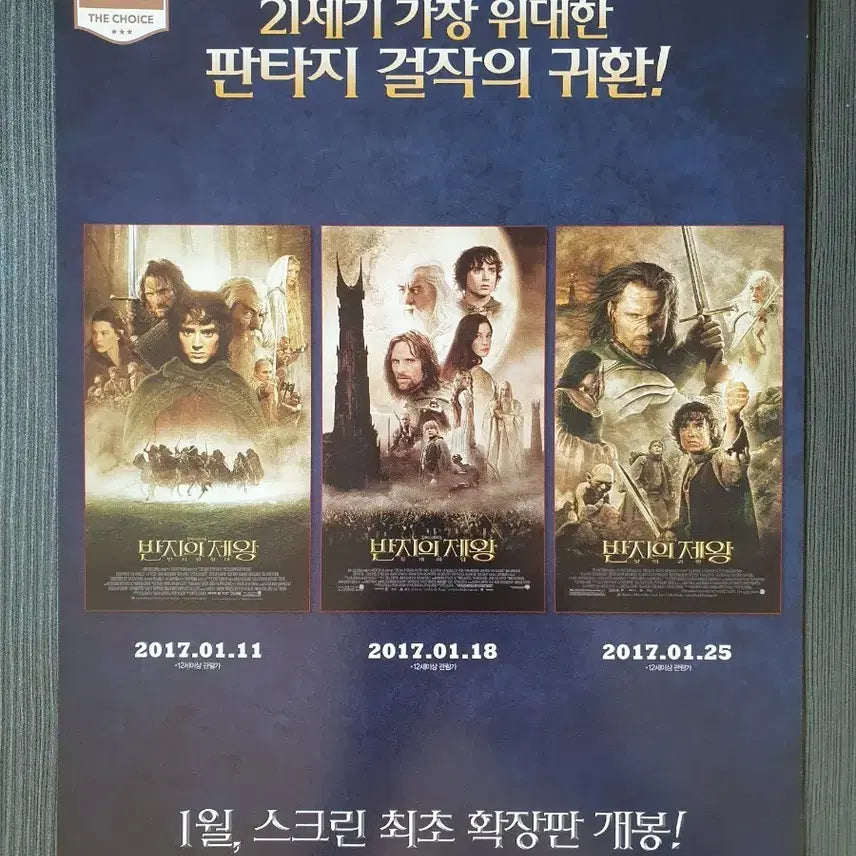 [BUNJANG] Lord of the Rings Re-release A4 Flyer Pamphlet / 영화 반지의 제왕 재개봉 합 전단지 팜플렛 A4