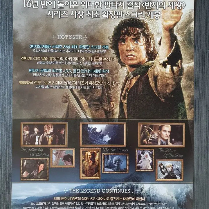 [BUNJANG] Lord of the Rings Re-release A4 Flyer Pamphlet / 영화 반지의 제왕 재개봉 합 전단지 팜플렛 A4