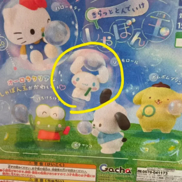 [BUNJANG] Cinnamoroll Bubble Machine Gacha New / 새상품)시나모롤 비눗방울 가챠