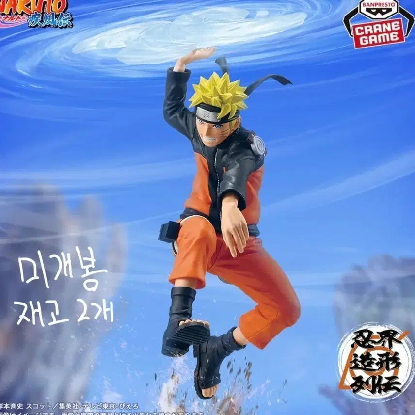 [BUNJANG] Naruto Naruto Shippuden Unreleased Korean New Figure / 미개봉 나루토 인계대전 한국미발매 신상 나루토 피규어