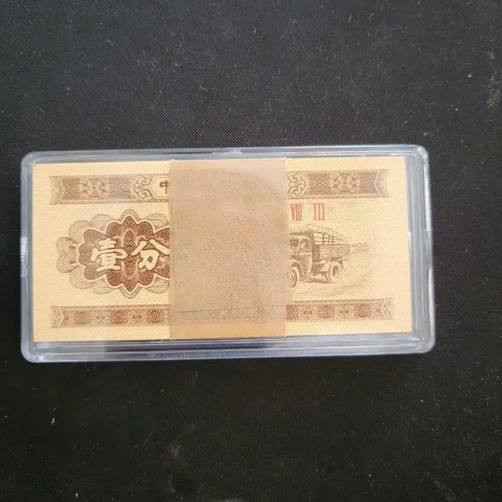 [BUNJANG] China 1953 1 Fen Chiquebi Banknote Bundle (100 pcs) / 중국지폐 1953년 1분 치처비 (100)장 1다발