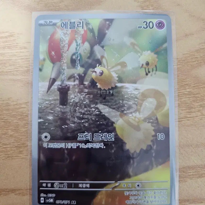 [BUNJANG] Pokemon Card Eevee 078/071 AR / 포켓몬 카드 에블리 078/071 AR
